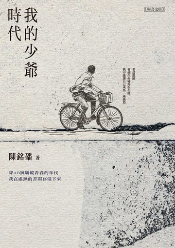 【電子書】我的少爺時代