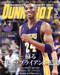  ＤＵＮＫ　ＳＨＯＯＴ(Ｎｏ．３３８　２０２１年３月号) 月刊誌／日本スポーツ企画出版