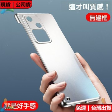 超薄電鍍無邊框半包PC硬殼 防指紋防爆 VIVO S19 Pro S18 S16 S15E S12 S10 手機殼保護套