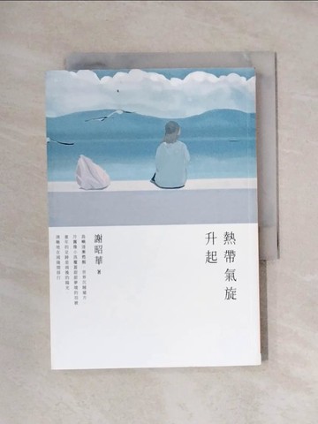 【書寶二手書T1／文學_X11】熱帶氣旋升起_謝惟安