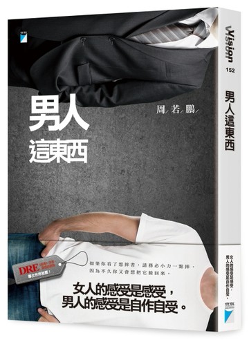 男人這東西[二手書_良好]
