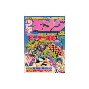 中古コミック雑誌 週刊少年キング 1981年11月27日号 51