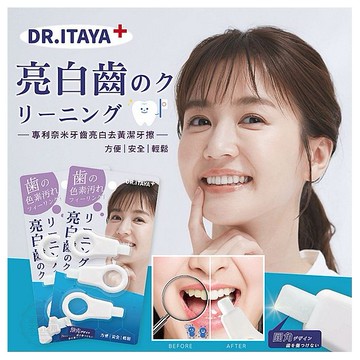 DR.ITAYA~牙齒亮白去黃潔牙擦(3入裝) 牙齒美白橡皮擦
