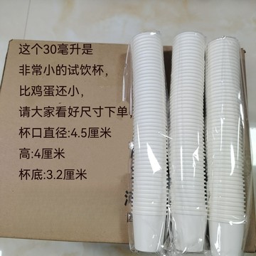 💥桃園出貨💥試飲杯試喫杯一口杯品嚐小號迷你紙杯30/50毫陞白酒品嚐杯一次性商用🌟可開票