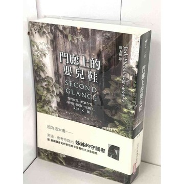 【雷根360免運】【送贈品】門廊上的嬰兒鞋 #近全新【P-B2017】