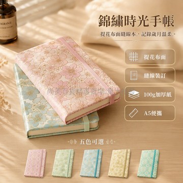 台灣出貨 素錦國潮筆記本 A5 商務記事本 A6 手帳本 A7 旅行口袋本 內頁 Logo 彩頁定制