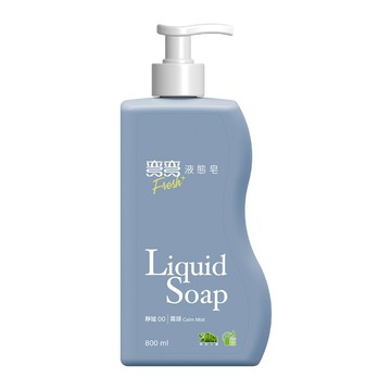 彎彎 液態皂（靜謐 00  I霧語） 800ml