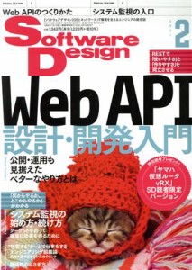  Ｓｏｆｔｗａｒｅ　Ｄｅｓｉｇｎ(２０２１年２月号) 月刊誌／技術評論社