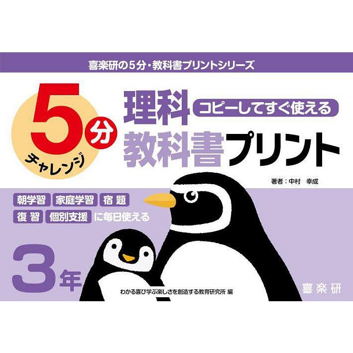 5分理科教科書プリント コピーしてすぐ使える 3年