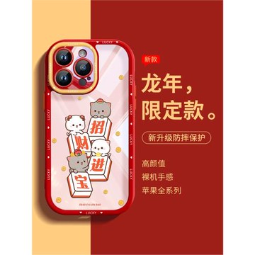 【蜜桃貓正版】適用蘋果17promax手機殼新款iphone16高級感15保護套13全包14pro中國風12發財過年11龍年plus