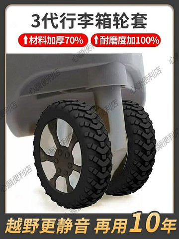 加厚行李箱輪子橡膠套拉桿箱腳輪保護套靜音硅膠套旅行箱膠圈