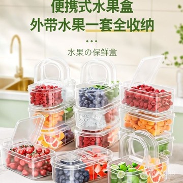 【免運出貨】【新人特惠】水果便攜保鮮盒上班族外帶盒便噹盒冰箱擺地攤收納盒 DBBE