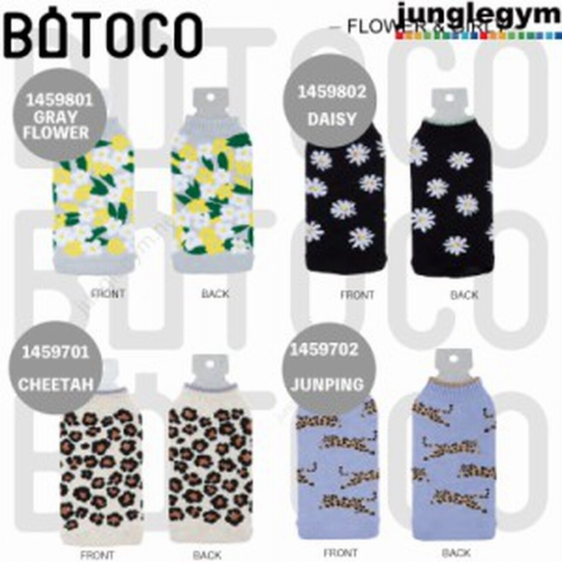 ボトルカバー Botoco ボトコ フラワー ガーリー サマー ドリンク 飲み物 かわいい おしゃれ 結露防止 水筒 カバー ニット ペットボト 通販 Lineポイント最大get Lineショッピング