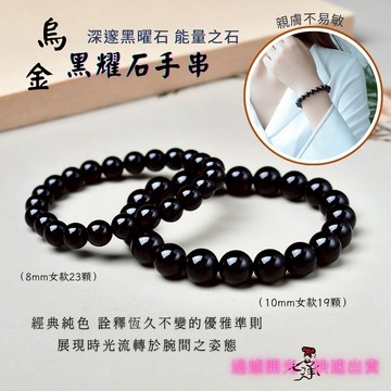 七承 專業道士加持 黑曜石手串 開運手串 轉運手串 能量之石 正能量 情侶手串 避邪 平安 8mm手串 10mm手串