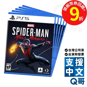 PS5 漫威蜘蛛人 麥爾斯 摩拉斯 遊戲片 中文 超級英雄 蜘蛛人 遊戲 冒險 動作 漫威 PS 電玩 公司貨 Q哥