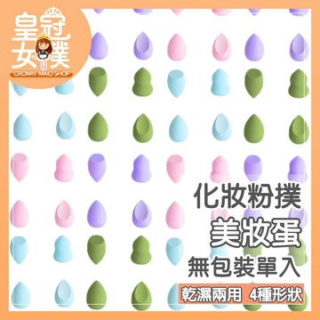 【蝦皮隔日配】美妝蛋 粉撲 化妝海綿 多色漸層 彩妝蛋 馬卡龍 粉餅 盒妝美妝蛋 獨立筒美妝蛋 彩妝 MU12