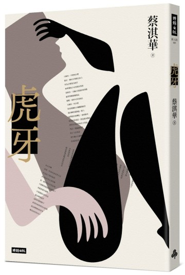 虎牙[二手書_良好]