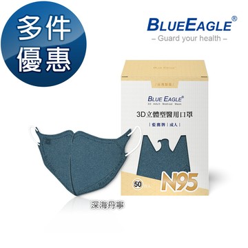 藍鷹牌 N95醫用口罩 3D立體口罩 牛仔紋深海丹寧 成人水針布 50入單色 台灣製 NP-3DMJP-50-001｜DENIM DAYS丹寧日常