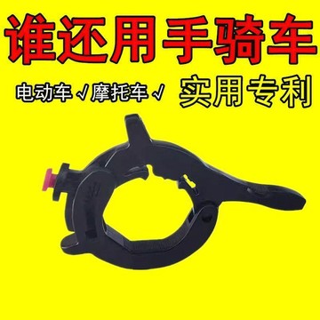 🛒臺灣24h🌳定速巡航電動車省力油門助力器踏板摩托車控制油門輔助固定器通用
