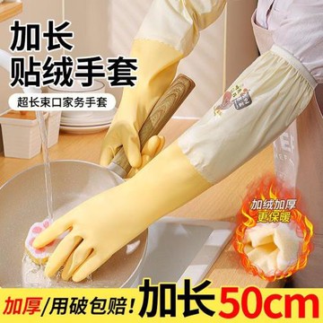 手套家務洗碗女廚房耐用防水橡膠加長洗衣服加絨秋冬清潔刷碗加厚