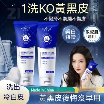 台灣出貨🔥澳芙雪美白潔面乳 🔥潔淨洗面乳 黃皮膚深層清潔 肌膚提亮 淨澈收縮毛孔潔面乳 滋潤補水持久保濕潔面乳