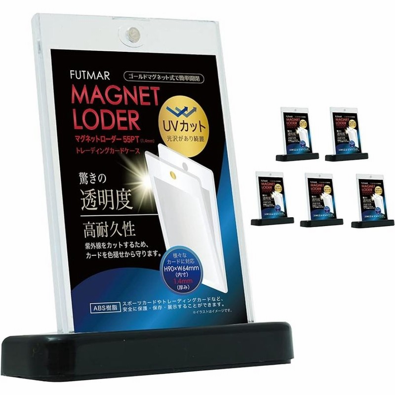 カードローダー uvカット 収納 ブラック スタンド マグネット