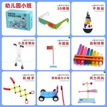 科學實驗套裝8合1彩盒包裝小學生科技小制作科教益智玩具材料包