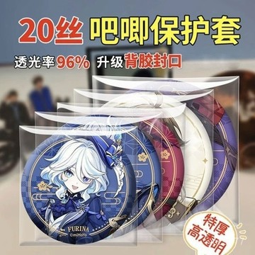 20絲加厚吧唧保護袋特加硬高透明保護套自封自粘袋徽章鐳射票收納