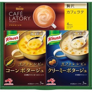 [お歳暮][のし可] 味の素 クノールスープコーヒーギフト (KGCーJY)