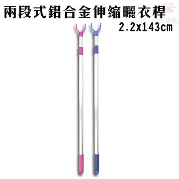 GS MALL 台灣製造 鋁合金伸縮曬衣桿 143cmx2.2cm 隨機色 曬衣桿 伸縮曬衣桿 伸縮曬衣架 曬衣架