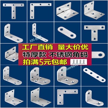 購滿99出貨 不銹鋼角碼 90度直角 加厚固定器 角鐵支架 托架 鐵片 家具五金連接件