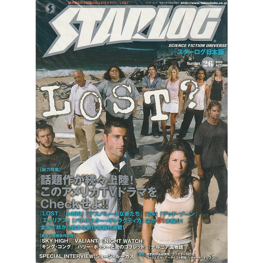 STARLOG　スターログ日本版　200年AUTUMN