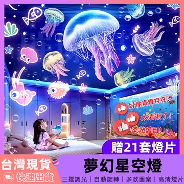 【12H台灣出貨】 夢幻星空燈 星空投影燈 小夜燈 星空燈 星空夜燈 投影燈 氣氛燈 星光燈 氛圍燈 投影夜燈 交換禮物
