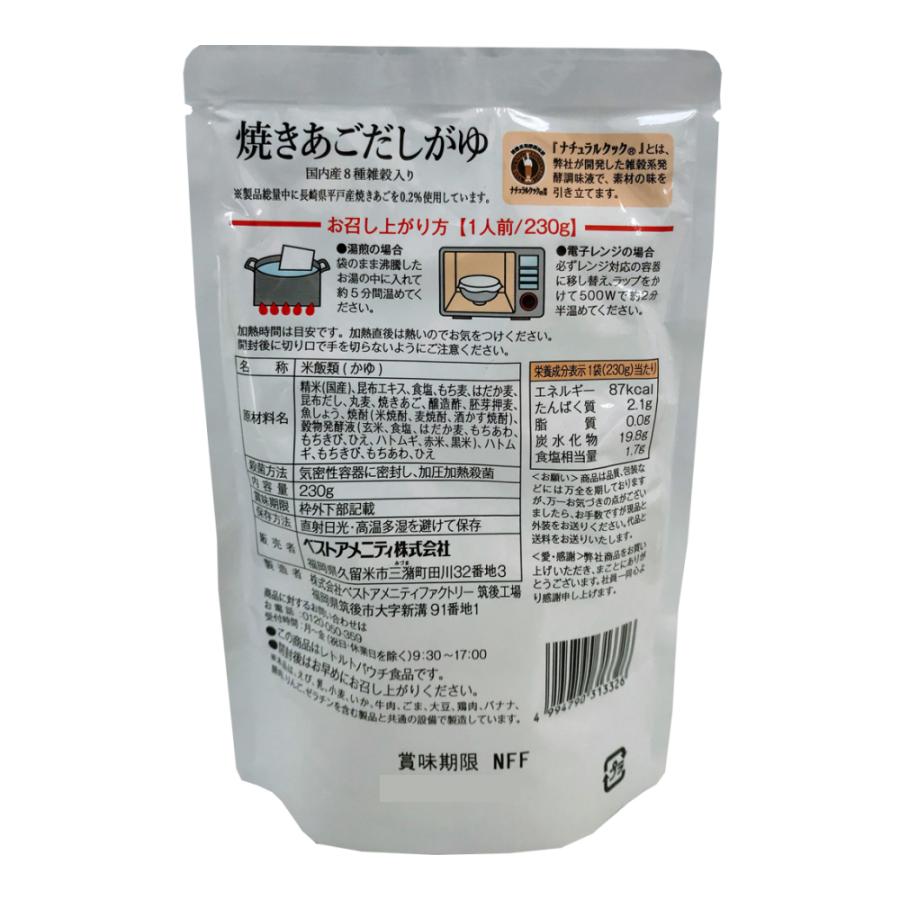 選べる だしがゆ 230g×12袋セット 国内産雑穀 九州産白米 おかゆ 粥 レトルト 化学調味料不使用 国産 ベストアメニティ