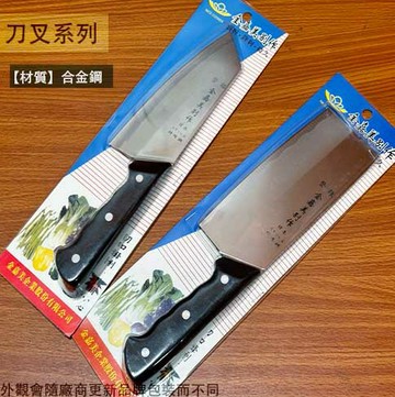 金嘉美 別作 塑柄 菜刀 (尖形 平形) 廚用 料理刀 魚刀 剁刀 魚刀 剁刀