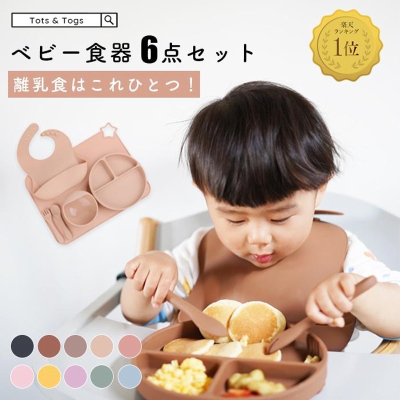 ベビー食器セット 吸盤 ブランド プレート ボウル 子供用食器セット