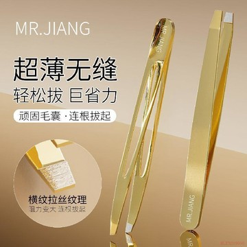 桃園出貨🍂【江師傅】高精密師傅眉毛女士鑷子拔毛不鏽鋼鬍鬚假睫毛夾子鬍子神器