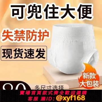 {可打統編 保固一年}大號成人拉拉褲男女通用加厚吸收紙尿褲 家迎月品牌量販裝