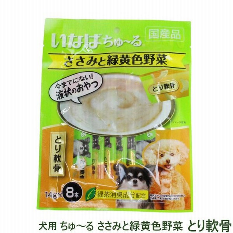 いなば ちゅーる とりささみと緑黄色野菜とり軟骨 犬用おやつ 14ｇ 8本 通販 Lineポイント最大0 5 Get Lineショッピング