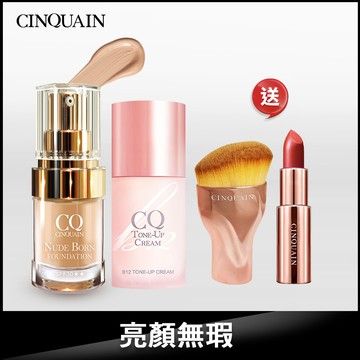 【提亮潤色】CQ思珂 天生美肌恆霧粉底 +B12氧氣亮顏素顏霜 +好萊霧絲絨唇膏 送「玫瑰油漆粉底刷」-杜妍推薦