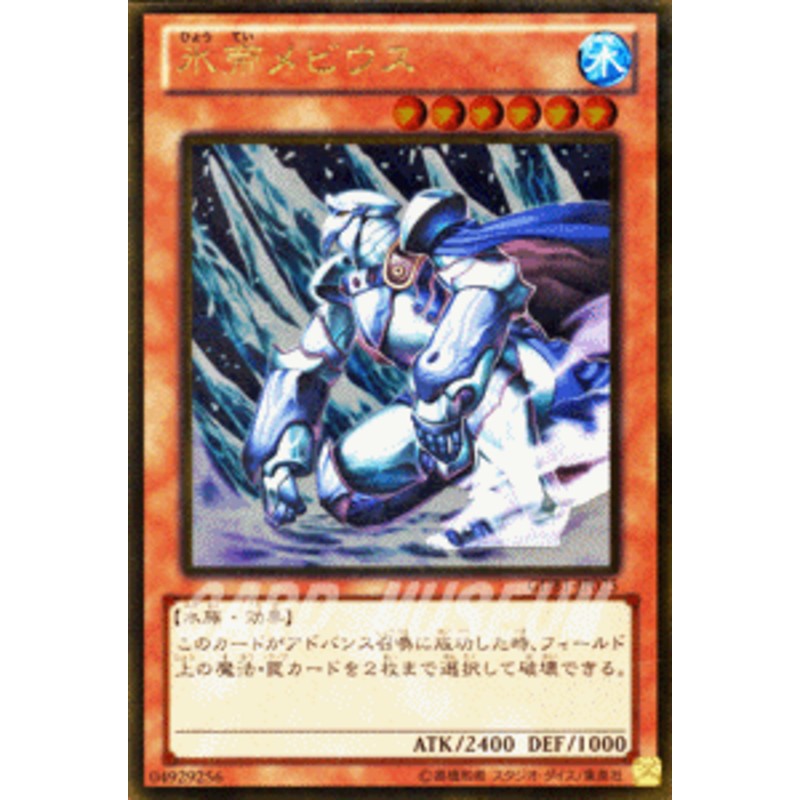 遊戯王カード 氷帝メビウス ゴールドレア ザ ゴールドボックス GDB1