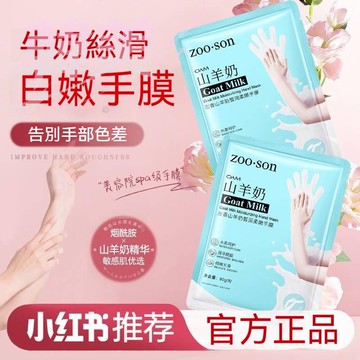 山羊奶皙潤柔嫩手膜 山羊奶精華 加長手膜 潤膚手霜 防幹燥 補水保濕 滋養手膜 輕薄服帖 嫩滑雙手 皙潤柔嫩手膜