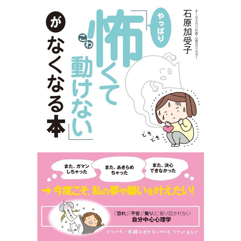 「やっぱり怖くて動けない」がなくなる本