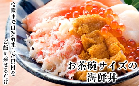 海鮮丼 具 60g×16 丼ぶり 刺身 海鮮セット 