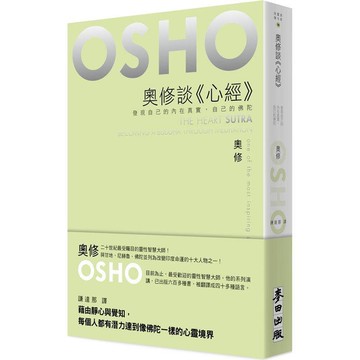 奧修談《心經》：發現自己的內在真實，自己的佛陀