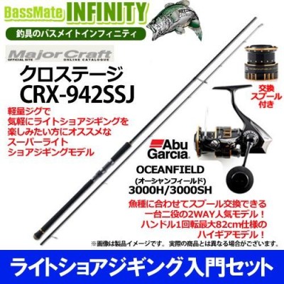 ライトショアジギング入門セット】○メジャークラフト クロステージ CRX-942SSJ＋アブ オーシャンフィールド 3000H／3000SH |  LINEショッピング