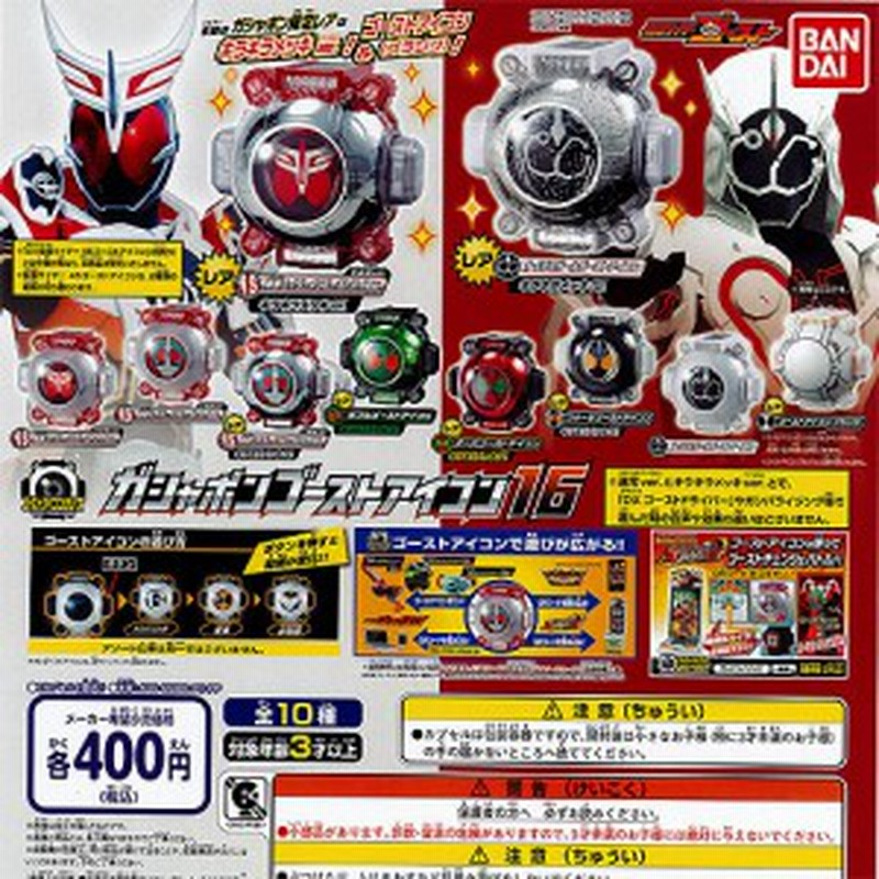 仮面ライダーゴースト ガシャポンゴーストアイコン16 全10種セット バンダイ ガチャポン 通販 Lineポイント最大1 0 Get Lineショッピング