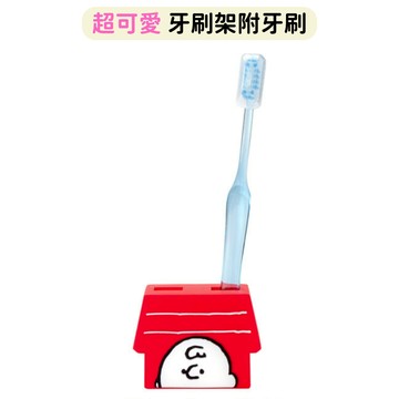 日本帶回 新款現貨 SNOOPY 史努比 歐拉夫 查理布朗 牙刷架附贈牙刷 牙刷架