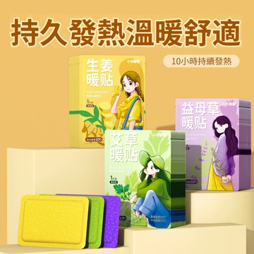 【台灣出貨】自發熱暖寶寶 暖暖包 熱敷貼 護腰貼 暖宮貼 暖身貼 暖貼 防寒保暖暖腰暖全身熱敷暖貼