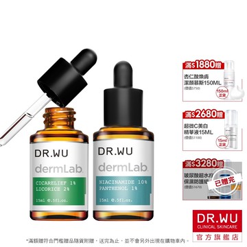 DR.WU 神修護舒敏雙星組(1%積雪草+10%菸鹼醯胺)